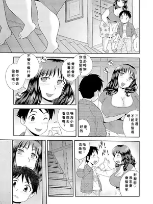 [しのざき嶺] 豊満未亡人下宿なるみ荘 [DL版] [Cha个人汉化]_087