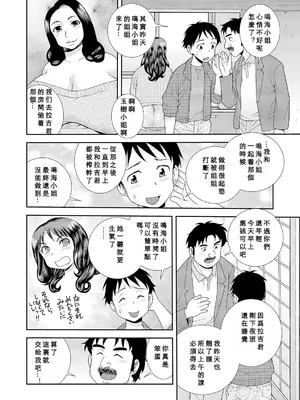 [しのざき嶺] 豊満未亡人下宿なるみ荘 [DL版] [Cha个人汉化]_100