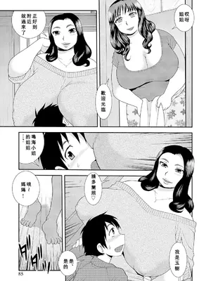 [しのざき嶺] 豊満未亡人下宿なるみ荘 [DL版] [Cha个人汉化]_085