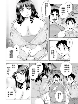 [しのざき嶺] 豊満未亡人下宿なるみ荘 [DL版] [Cha个人汉化]_006