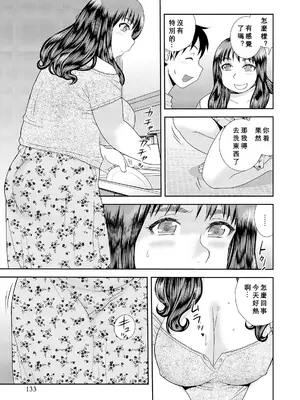 [しのざき嶺] 豊満未亡人下宿なるみ荘 [DL版] [Cha个人汉化]_133