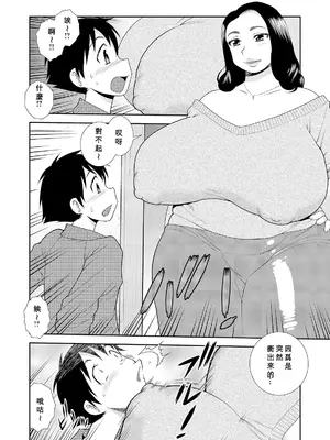 [しのざき嶺] 豊満未亡人下宿なるみ荘 [DL版] [Cha个人汉化]_084