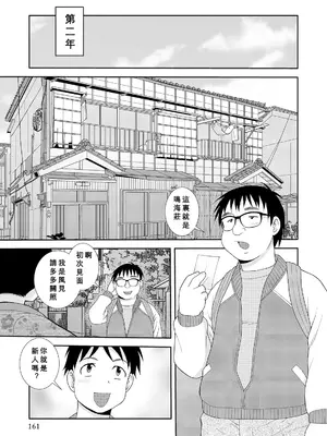 [しのざき嶺] 豊満未亡人下宿なるみ荘 [DL版] [Cha个人汉化]_161