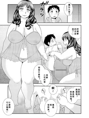 [しのざき嶺] 豊満未亡人下宿なるみ荘 [DL版] [Cha个人汉化]_059