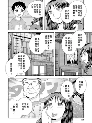 [しのざき嶺] 豊満未亡人下宿なるみ荘 [DL版] [Cha个人汉化]_118