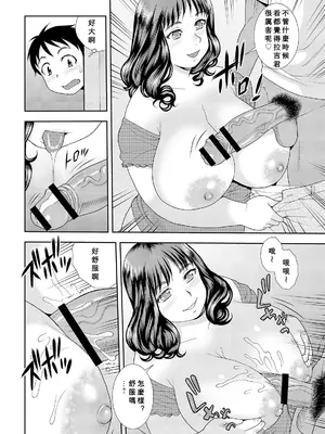 [しのざき嶺] 豊満未亡人下宿なるみ荘 [DL版] [Cha个人汉化]_040