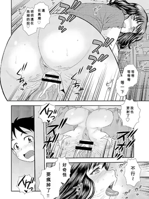 [しのざき嶺] 豊満未亡人下宿なるみ荘 [DL版] [Cha个人汉化]_048