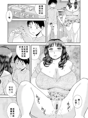 [しのざき嶺] 豊満未亡人下宿なるみ荘 [DL版] [Cha个人汉化]_137