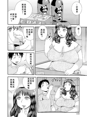 [しのざき嶺] 豊満未亡人下宿なるみ荘 [DL版] [Cha个人汉化]_132