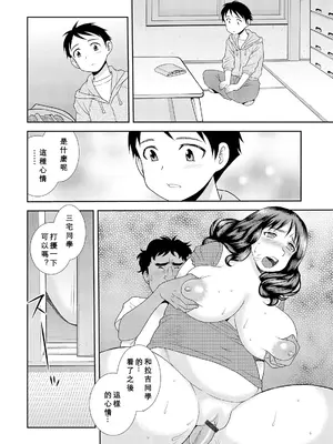 [しのざき嶺] 豊満未亡人下宿なるみ荘 [DL版] [Cha个人汉化]_054