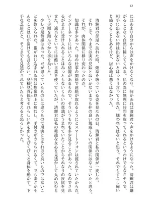 [半可通少女 (榎本尚)] 僕と甘えんぼちゃんの秘め事 [DL版]_104