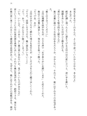 [半可通少女 (榎本尚)] 僕と甘えんぼちゃんの秘め事 [DL版]_091