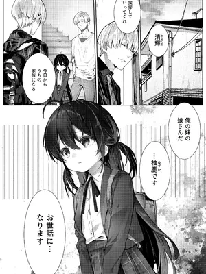 [半可通少女 (榎本尚)] 僕と甘えんぼちゃんの秘め事 [DL版]_003