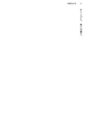 [半可通少女 (榎本尚)] 僕と甘えんぼちゃんの秘め事 [DL版]_092