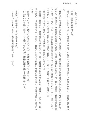 [半可通少女 (榎本尚)] 僕と甘えんぼちゃんの秘め事 [DL版]_086