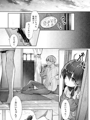 [半可通少女 (榎本尚)] 僕と甘えんぼちゃんの秘め事 [DL版]_007