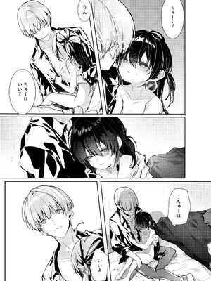 [半可通少女 (榎本尚)] 僕と甘えんぼちゃんの秘め事 [DL版]_044