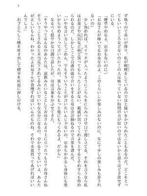 [半可通少女 (榎本尚)] 僕と甘えんぼちゃんの秘め事 [DL版]_095