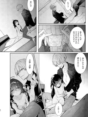 [半可通少女 (榎本尚)] 僕と甘えんぼちゃんの秘め事 [DL版]_057