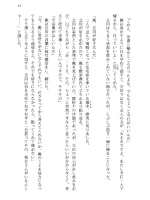 [半可通少女 (榎本尚)] 僕と甘えんぼちゃんの秘め事 [DL版]_089