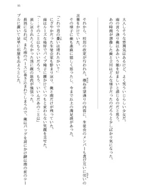 [半可通少女 (榎本尚)] 僕と甘えんぼちゃんの秘め事 [DL版]_085