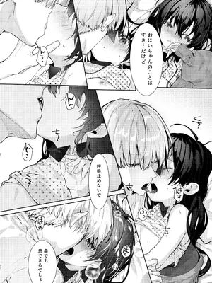 [半可通少女 (榎本尚)] 僕と甘えんぼちゃんの秘め事 [DL版]_017