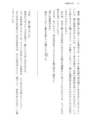 [半可通少女 (榎本尚)] 僕と甘えんぼちゃんの秘め事 [DL版]_088