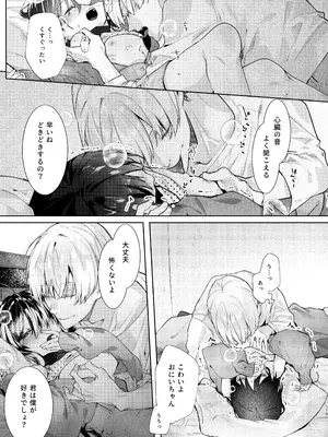 [半可通少女 (榎本尚)] 僕と甘えんぼちゃんの秘め事 [DL版]_016