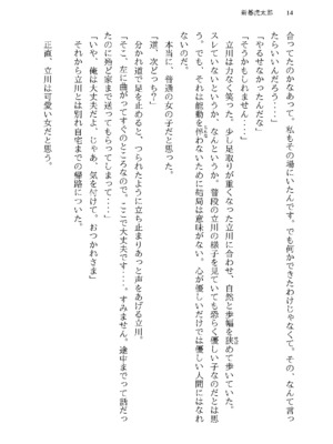[半可通少女 (榎本尚)] 僕と甘えんぼちゃんの秘め事 [DL版]_084