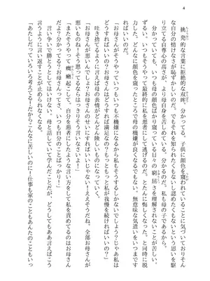 [半可通少女 (榎本尚)] 僕と甘えんぼちゃんの秘め事 [DL版]_096