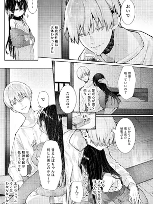 [半可通少女 (榎本尚)] 僕と甘えんぼちゃんの秘め事 [DL版]_008