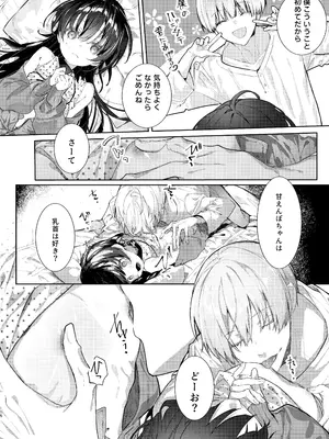 [半可通少女 (榎本尚)] 僕と甘えんぼちゃんの秘め事 [DL版]_015