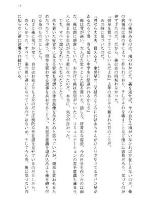 [半可通少女 (榎本尚)] 僕と甘えんぼちゃんの秘め事 [DL版]_087