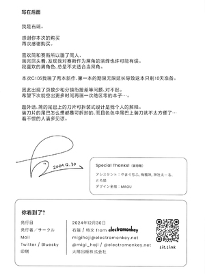 (C105) [electromonkey (右端)] みちゃった？ (ゼンレスゾーンゼロ) [中国翻訳]_19