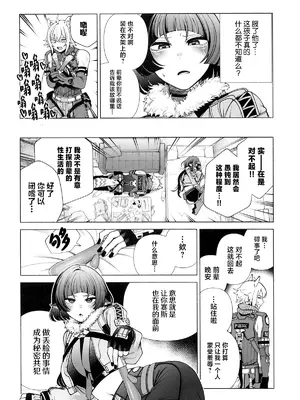 (C105) [electromonkey (右端)] みちゃった？ (ゼンレスゾーンゼロ) [中国翻訳]_06