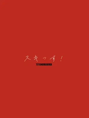 (C105) [ティタノマキア (みかづち)] スキっす! (ブルーアーカイブ)_46