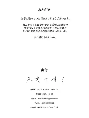 (C105) [ティタノマキア (みかづち)] スキっす! (ブルーアーカイブ)_45