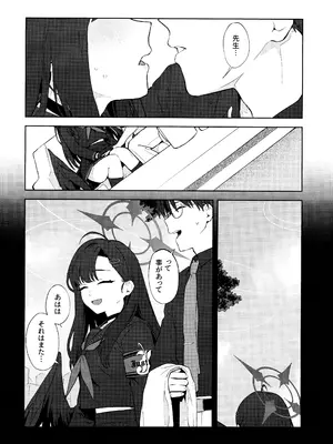 (C105) [ティタノマキア (みかづち)] スキっす! (ブルーアーカイブ)_17