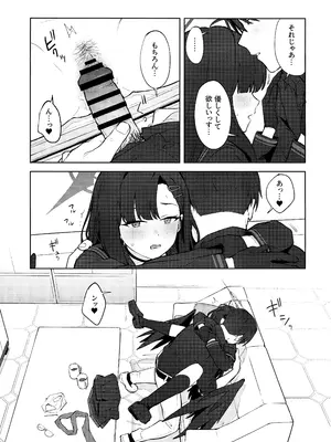 (C105) [ティタノマキア (みかづち)] スキっす! (ブルーアーカイブ)_28