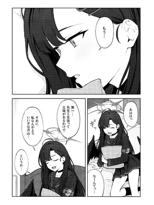 (C105) [ティタノマキア (みかづち)] スキっす! (ブルーアーカイブ)_07