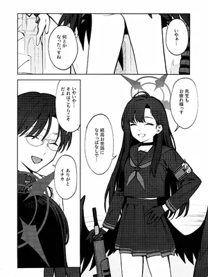 (C105) [ティタノマキア (みかづち)] スキっす! (ブルーアーカイブ)_03