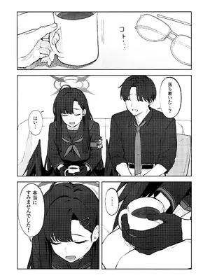 (C105) [ティタノマキア (みかづち)] スキっす! (ブルーアーカイブ)_13