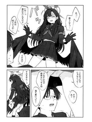 (C105) [ティタノマキア (みかづち)] スキっす! (ブルーアーカイブ)_11