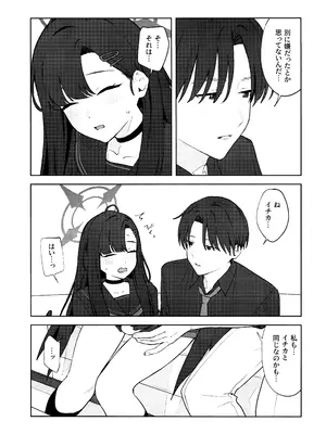 (C105) [ティタノマキア (みかづち)] スキっす! (ブルーアーカイブ)_16