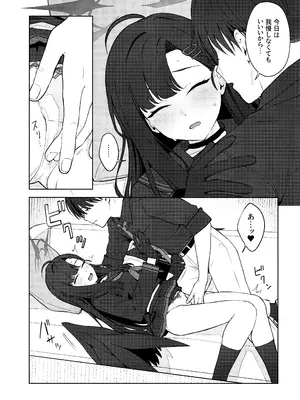 (C105) [ティタノマキア (みかづち)] スキっす! (ブルーアーカイブ)_22