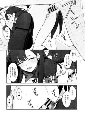 (C105) [ティタノマキア (みかづち)] スキっす! (ブルーアーカイブ)_37