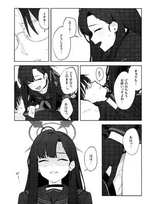 (C105) [ティタノマキア (みかづち)] スキっす! (ブルーアーカイブ)_10