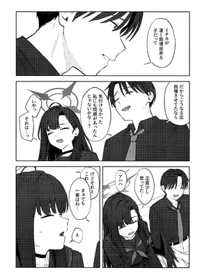 (C105) [ティタノマキア (みかづち)] スキっす! (ブルーアーカイブ)_15