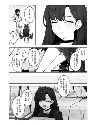 (C105) [ティタノマキア (みかづち)] スキっす! (ブルーアーカイブ)_04