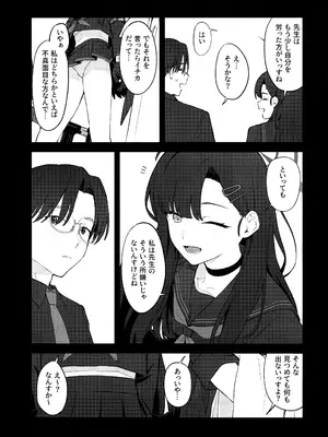 (C105) [ティタノマキア (みかづち)] スキっす! (ブルーアーカイブ)_18